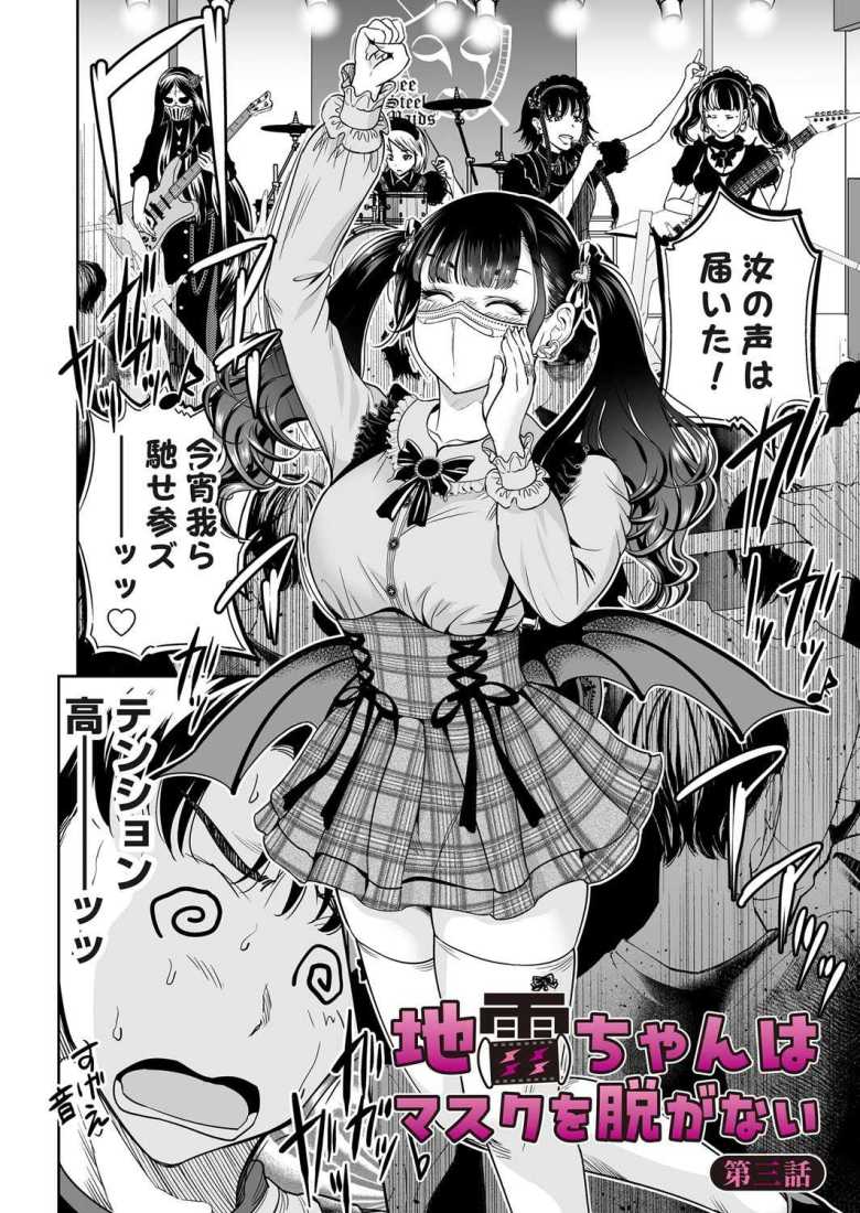 【エロ漫画 地雷ちゃんはマスクを脱がない 第三話】地雷系マスクギャルと素顔は絶対見ない約束で付き合うことになった【奥森ボウイ】