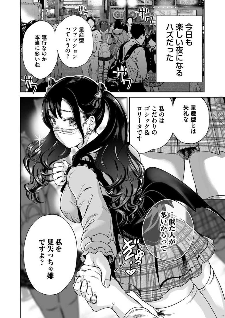 【エロ漫画 地雷ちゃんはマスクを脱がない 第三話】地雷系マスクギャルと素顔は絶対見ない約束で付き合うことになった【奥森ボウイ】