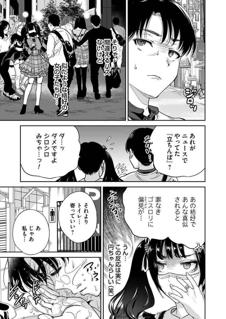 【エロ漫画 地雷ちゃんはマスクを脱がない 第三話】地雷系マスクギャルと素顔は絶対見ない約束で付き合うことになった【奥森ボウイ】
