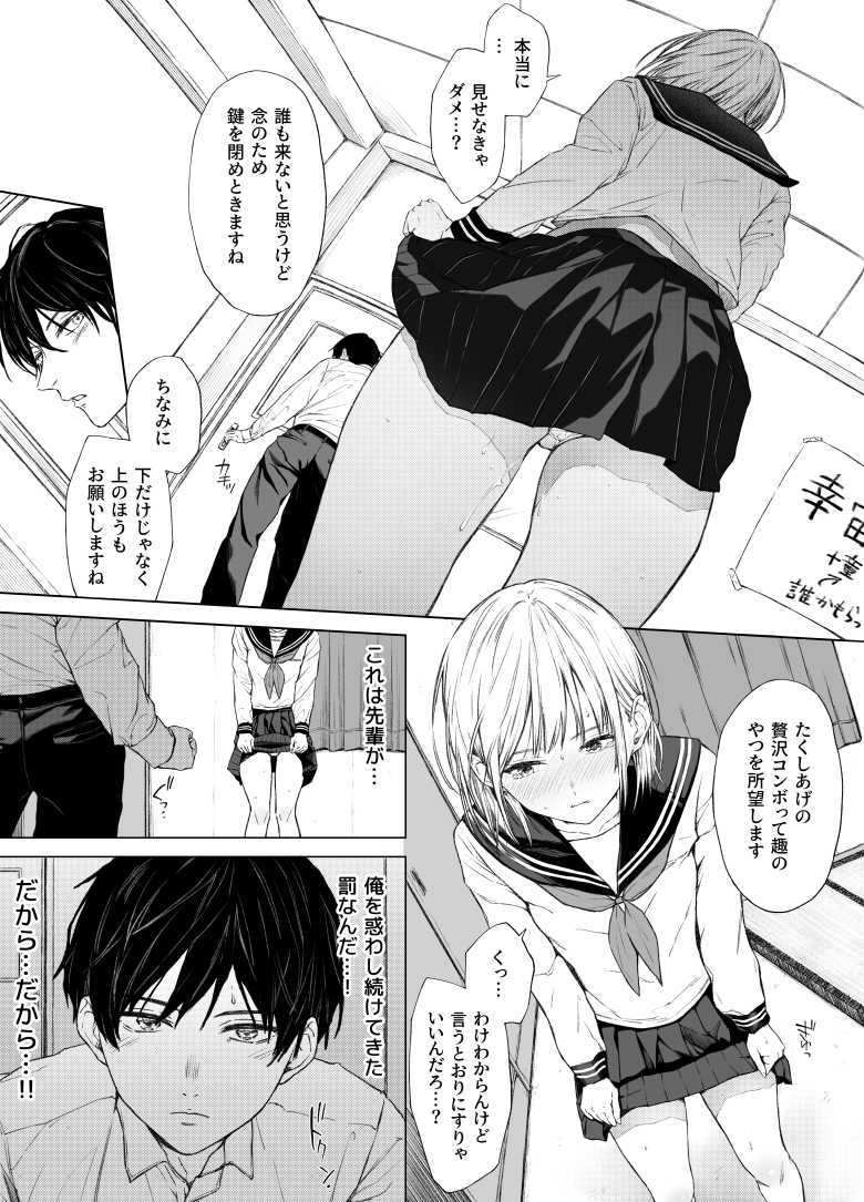 【エロ同人 ごめんなさい。今から先輩を犯します……。】二人きりの部室で憧れの先輩に生ハメ【五時半】