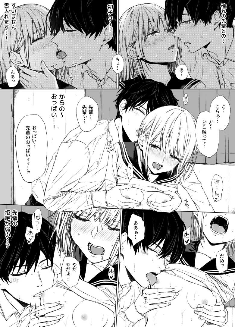 【エロ同人 ごめんなさい。今から先輩を犯します……。】二人きりの部室で憧れの先輩に生ハメ【五時半】