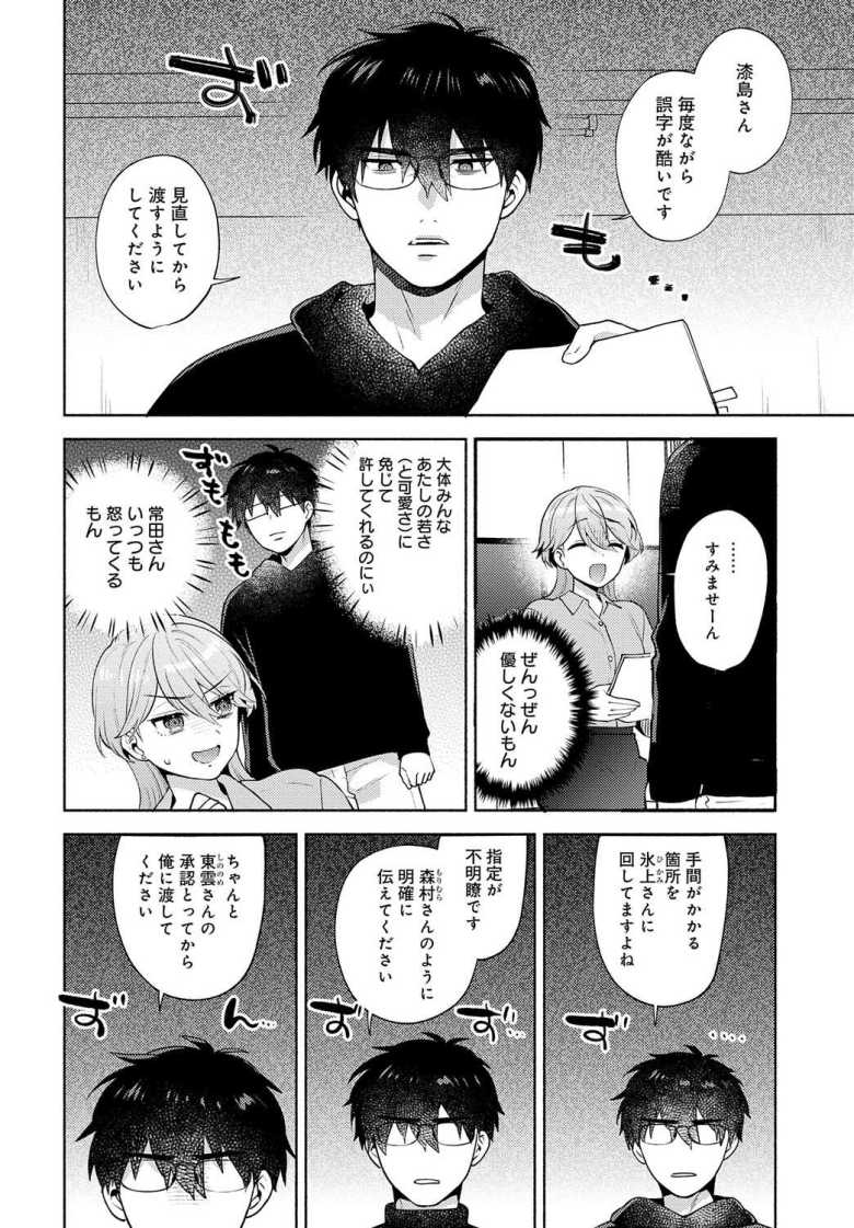 【エロ漫画 チョロくないですか、漆島さん。】生意気後輩ちゃんと無愛想先輩のイチャラブエッチ【ももずみ純】