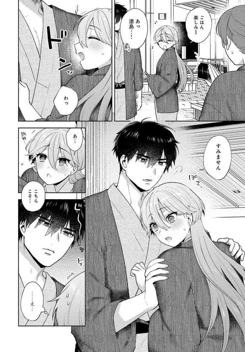 【エロ漫画 チョロくないですか、漆島さん。】生意気後輩ちゃんと無愛想先輩のイチャラブエッチ【ももずみ純】