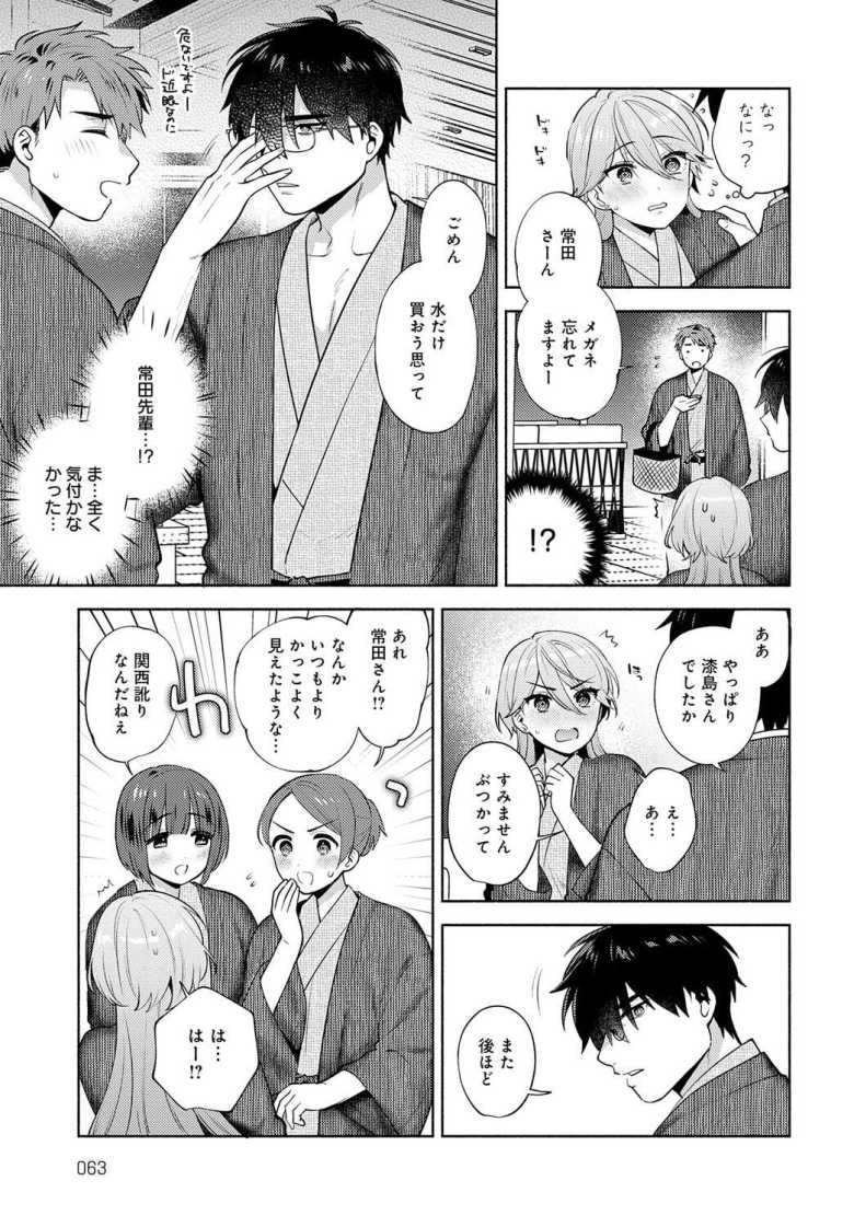 【エロ漫画 チョロくないですか、漆島さん。】生意気後輩ちゃんと無愛想先輩のイチャラブエッチ【ももずみ純】