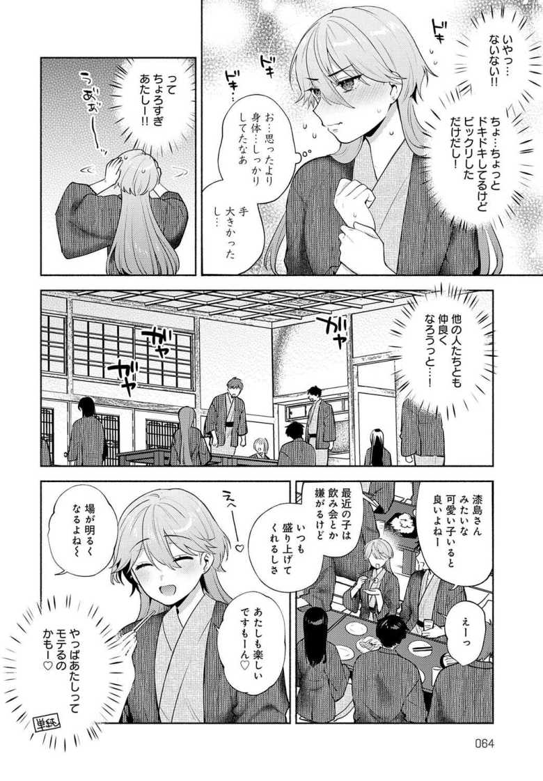 【エロ漫画 チョロくないですか、漆島さん。】生意気後輩ちゃんと無愛想先輩のイチャラブエッチ【ももずみ純】