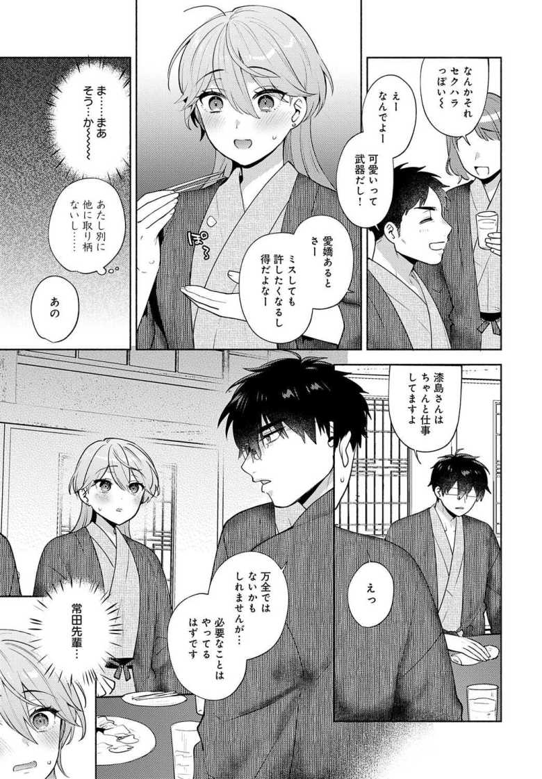 【エロ漫画 チョロくないですか、漆島さん。】生意気後輩ちゃんと無愛想先輩のイチャラブエッチ【ももずみ純】