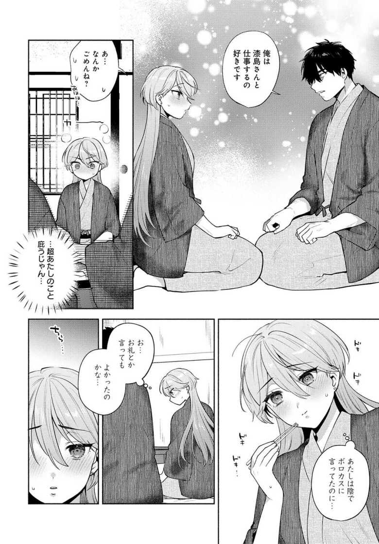 【エロ漫画 チョロくないですか、漆島さん。】生意気後輩ちゃんと無愛想先輩のイチャラブエッチ【ももずみ純】