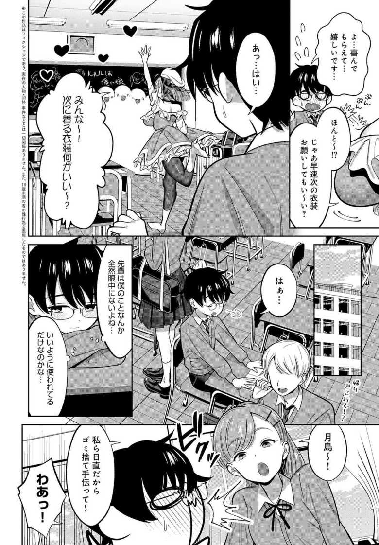 【エロ漫画 小山内先輩はあざとい!】漫研のあざとい先輩とコスプレセックス【かふぇいん中毒】