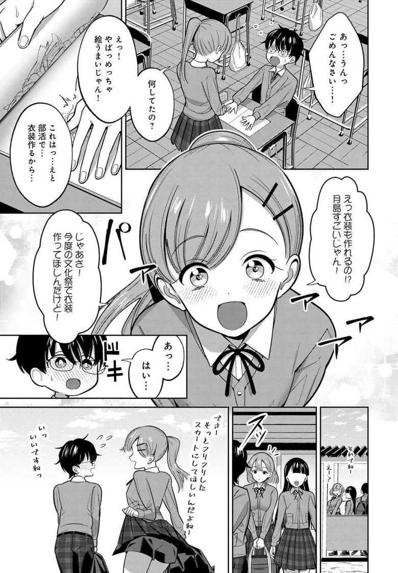 【エロ漫画 小山内先輩はあざとい!】漫研のあざとい先輩とコスプレセックス【かふぇいん中毒】