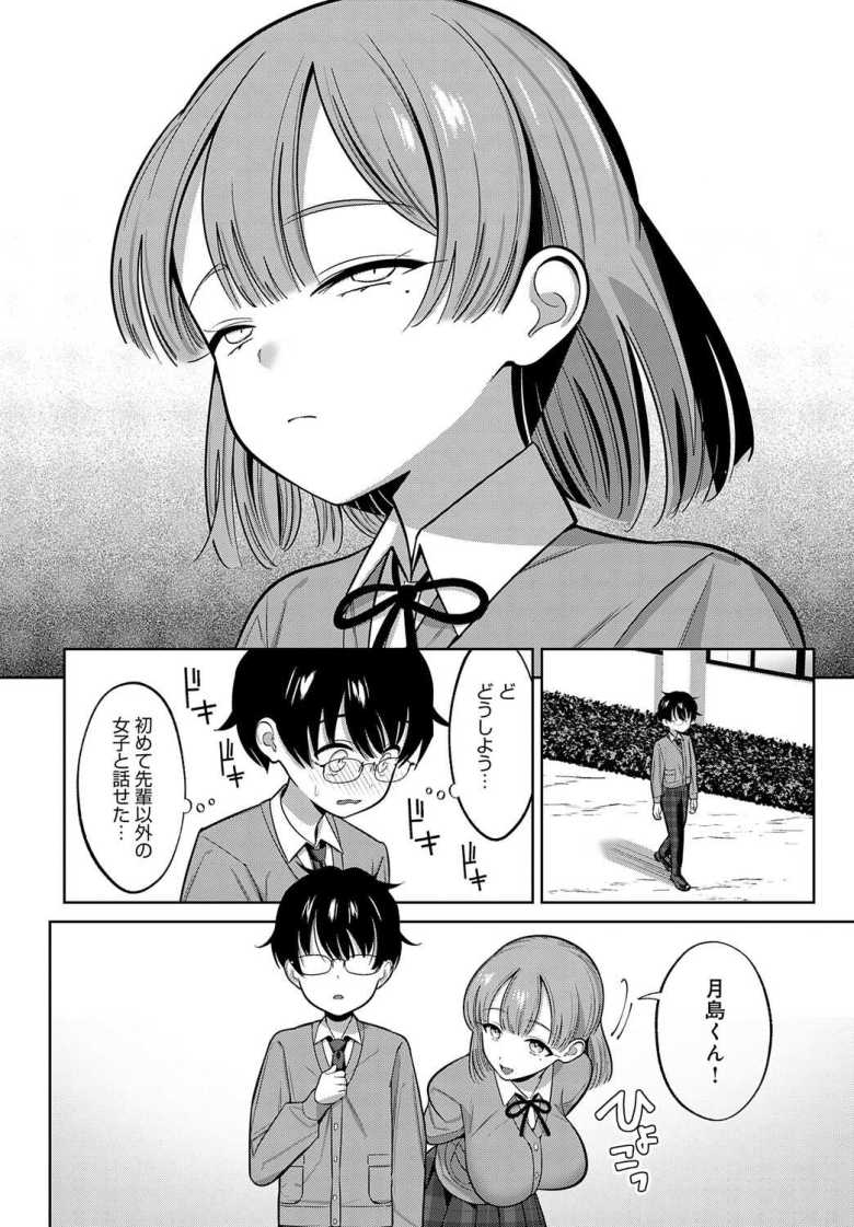 【エロ漫画 小山内先輩はあざとい!】漫研のあざとい先輩とコスプレセックス【かふぇいん中毒】