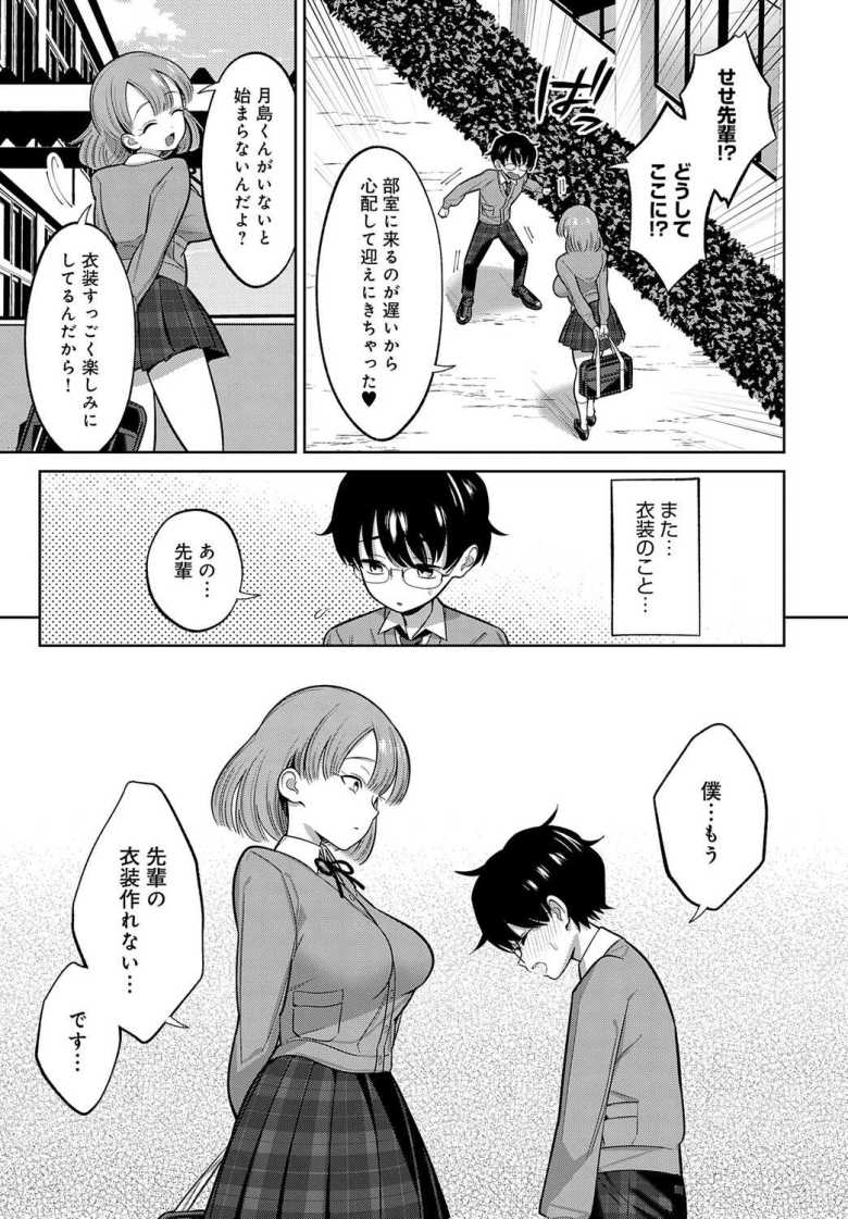 【エロ漫画 小山内先輩はあざとい!】漫研のあざとい先輩とコスプレセックス【かふぇいん中毒】