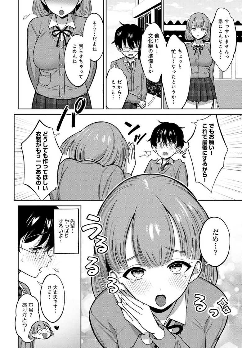 【エロ漫画 小山内先輩はあざとい!】漫研のあざとい先輩とコスプレセックス【かふぇいん中毒】