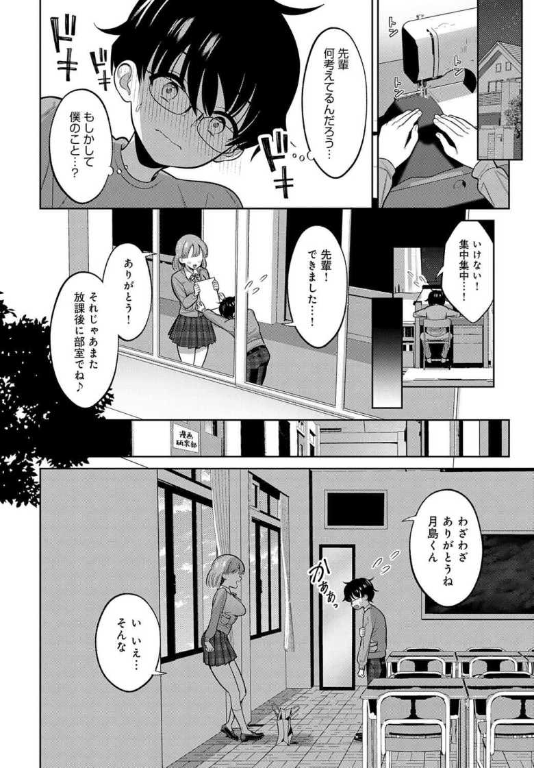 【エロ漫画 小山内先輩はあざとい!】漫研のあざとい先輩とコスプレセックス【かふぇいん中毒】