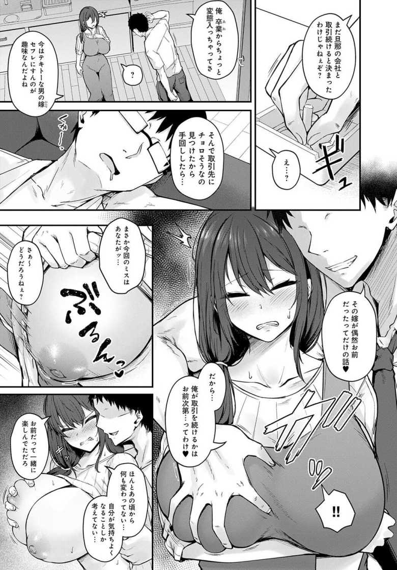 【エロ漫画 寝取られセフレ妻】夫を救うためセフレになることを決意【鷹丸】