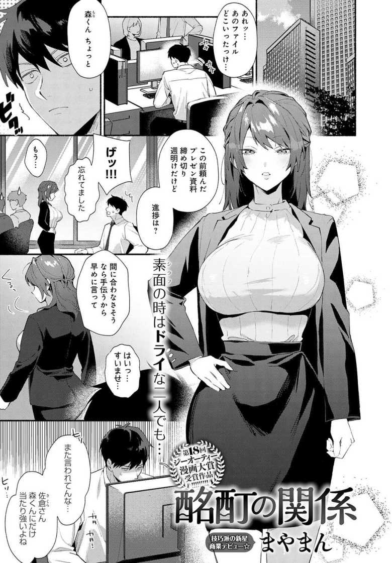 【エロ漫画 酩酊の関係】厳しい上司と頼りない部下の飲み会後のお下品セッ●ス【まやまん】