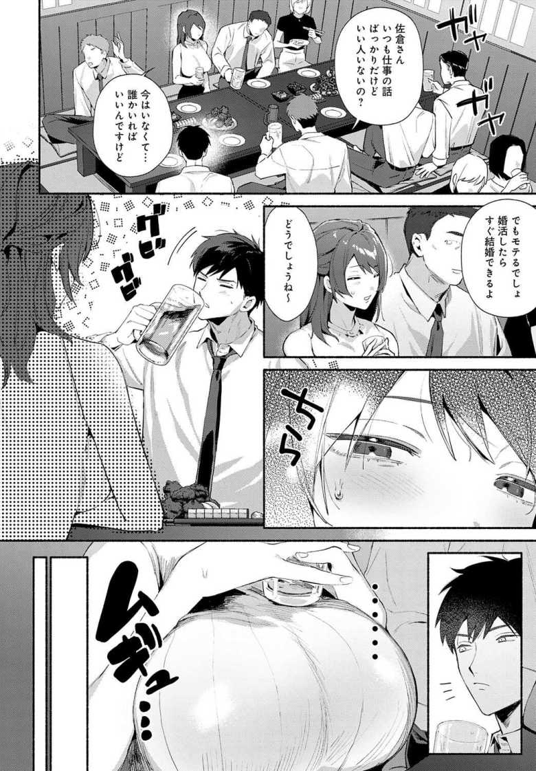 【エロ漫画 酩酊の関係】厳しい上司と頼りない部下の飲み会後のお下品セッ●ス【まやまん】