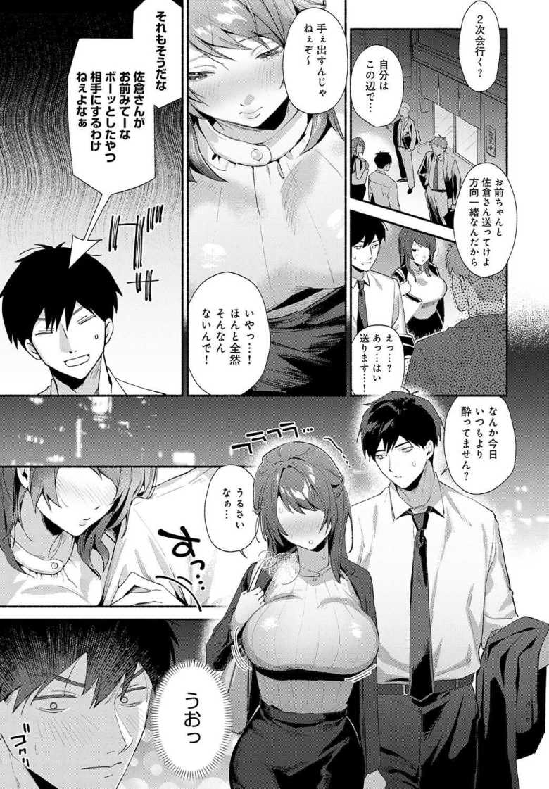 【エロ漫画 酩酊の関係】厳しい上司と頼りない部下の飲み会後のお下品セッ●ス【まやまん】