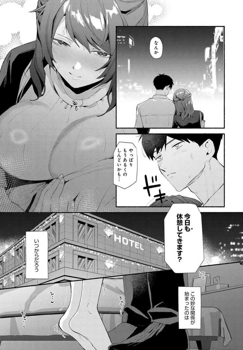 【エロ漫画 酩酊の関係】厳しい上司と頼りない部下の飲み会後のお下品セッ●ス【まやまん】