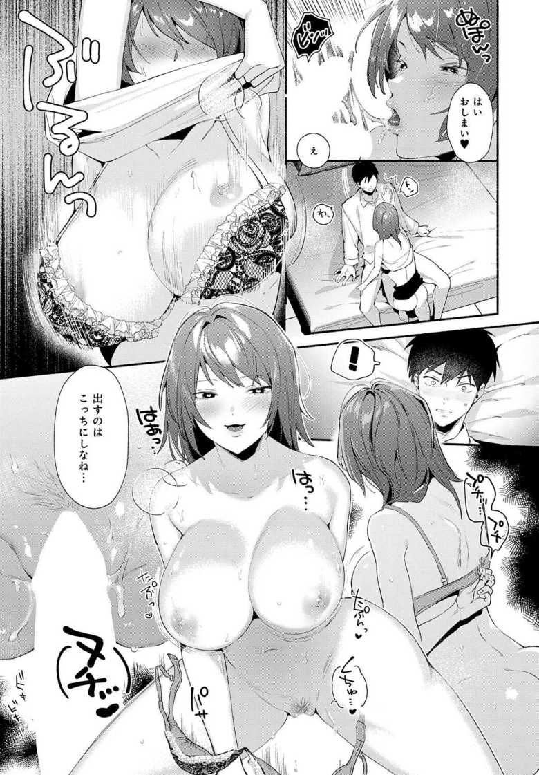 【エロ漫画 酩酊の関係】厳しい上司と頼りない部下の飲み会後のお下品セッ●ス【まやまん】