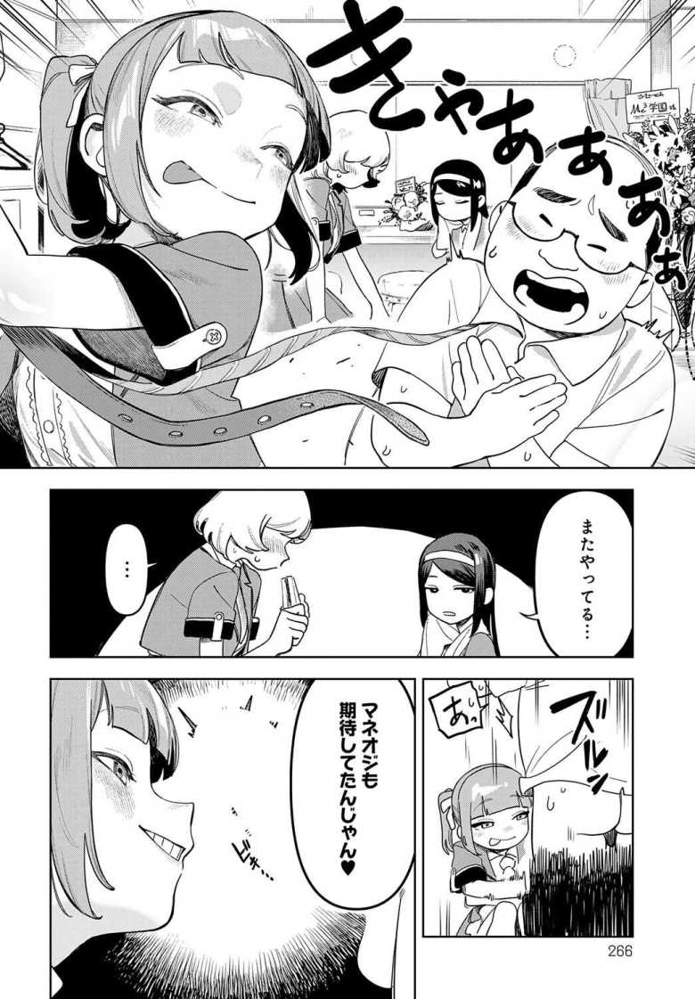 【エロ漫画 アイドル様のお気に召すまま!】アイドルの性処理もマネージャーのお仕事です【エコギ】