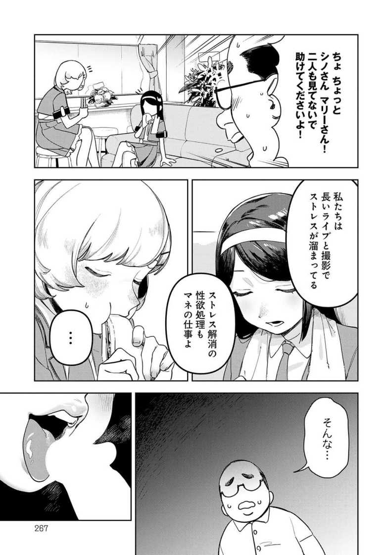 【エロ漫画 アイドル様のお気に召すまま!】アイドルの性処理もマネージャーのお仕事です【エコギ】