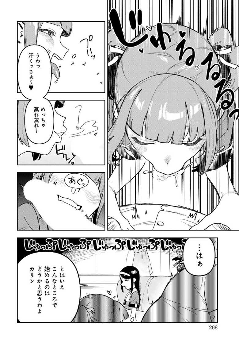 【エロ漫画 アイドル様のお気に召すまま!】アイドルの性処理もマネージャーのお仕事です【エコギ】