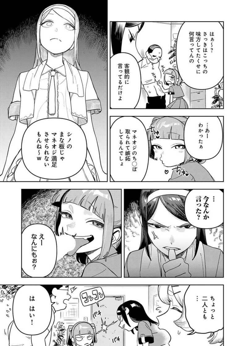 【エロ漫画 アイドル様のお気に召すまま!】アイドルの性処理もマネージャーのお仕事です【エコギ】