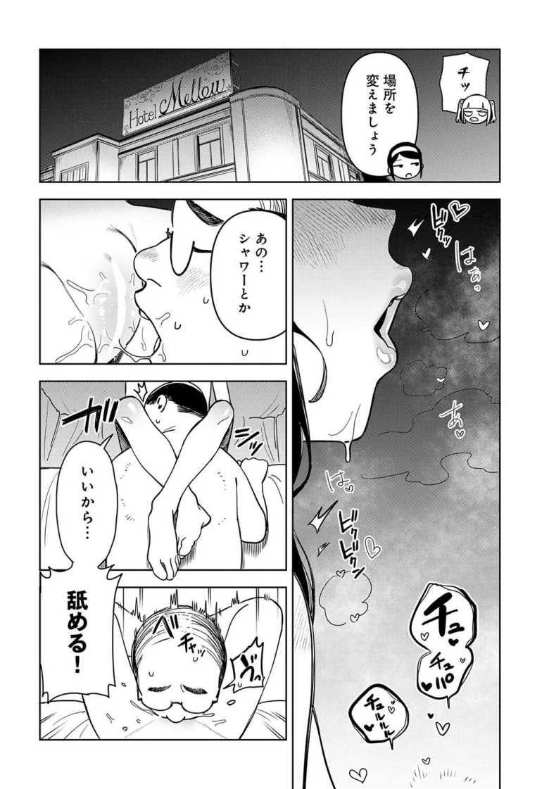 【エロ漫画 アイドル様のお気に召すまま!】アイドルの性処理もマネージャーのお仕事です【エコギ】