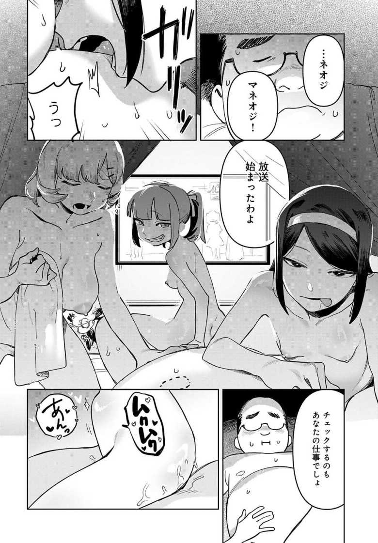 【エロ漫画 アイドル様のお気に召すまま!】アイドルの性処理もマネージャーのお仕事です【エコギ】