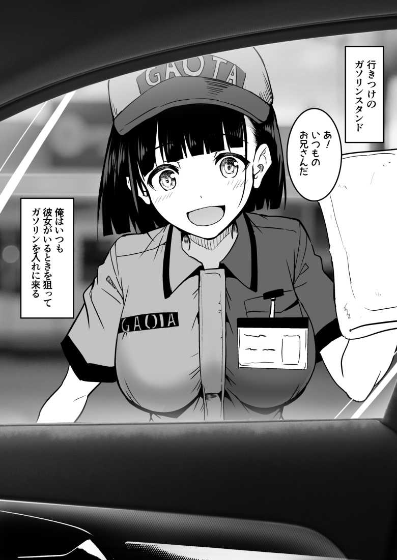 【エロ画像】GSでバイト中の女の子が無理矢理サービスさせられる【「タカシ」】