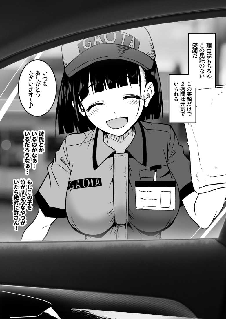 【エロ画像】GSでバイト中の女の子が無理矢理サービスさせられる【「タカシ」】