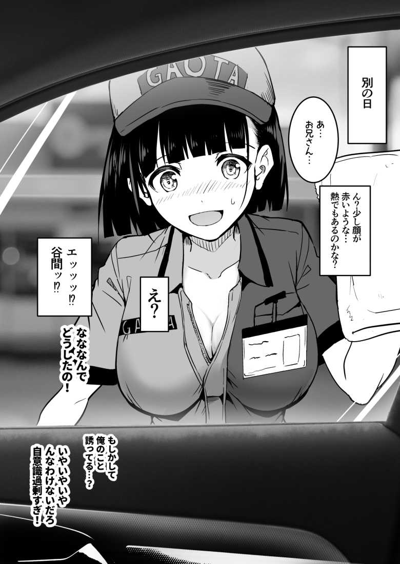 【エロ画像】GSでバイト中の女の子が無理矢理サービスさせられる【「タカシ」】