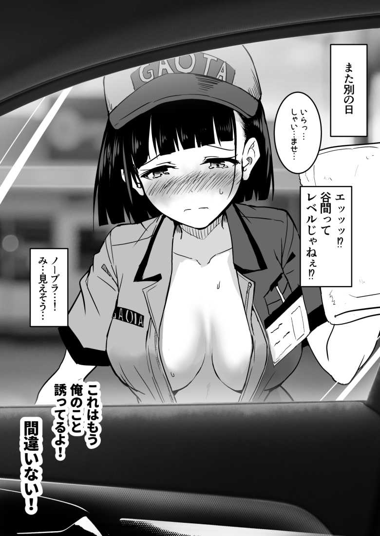 【エロ画像】GSでバイト中の女の子が無理矢理サービスさせられる【「タカシ」】