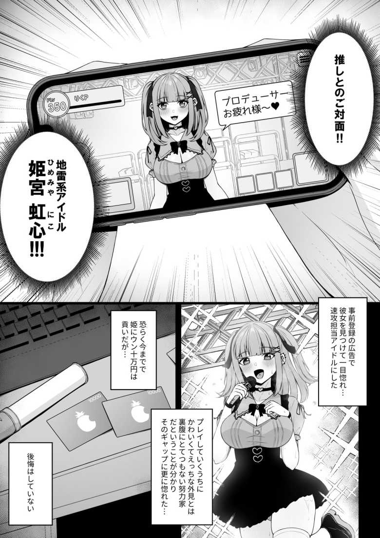 【エロ同人 地雷系、愛マシマシ1】清楚な先輩が地雷系女子だった【ちぇるちぇるぱーく】