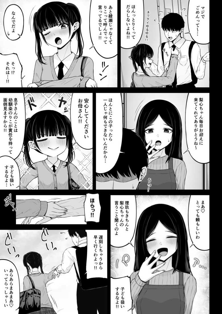 【エロ同人 地雷系、愛マシマシ1】清楚な先輩が地雷系女子だった【ちぇるちぇるぱーく】