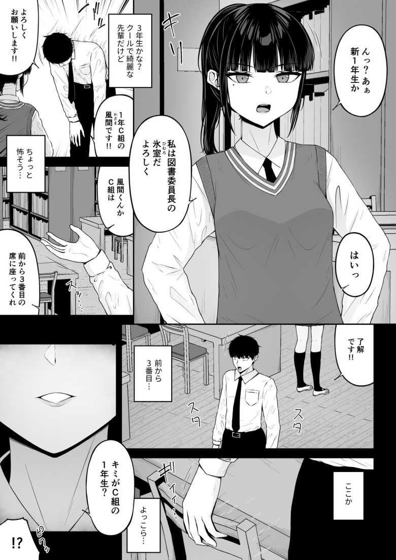 【エロ同人 地雷系、愛マシマシ1】清楚な先輩が地雷系女子だった【ちぇるちぇるぱーく】