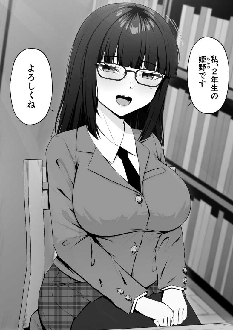 【エロ同人 地雷系、愛マシマシ1】清楚な先輩が地雷系女子だった【ちぇるちぇるぱーく】