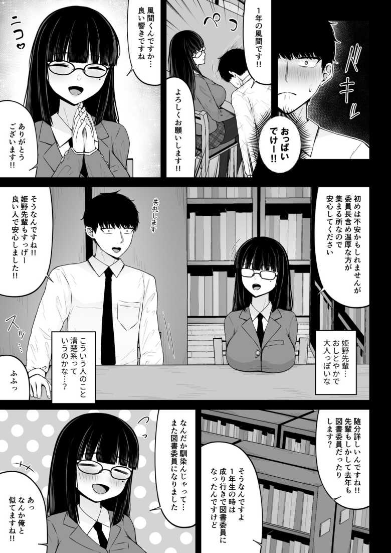 【エロ同人 地雷系、愛マシマシ1】清楚な先輩が地雷系女子だった【ちぇるちぇるぱーく】