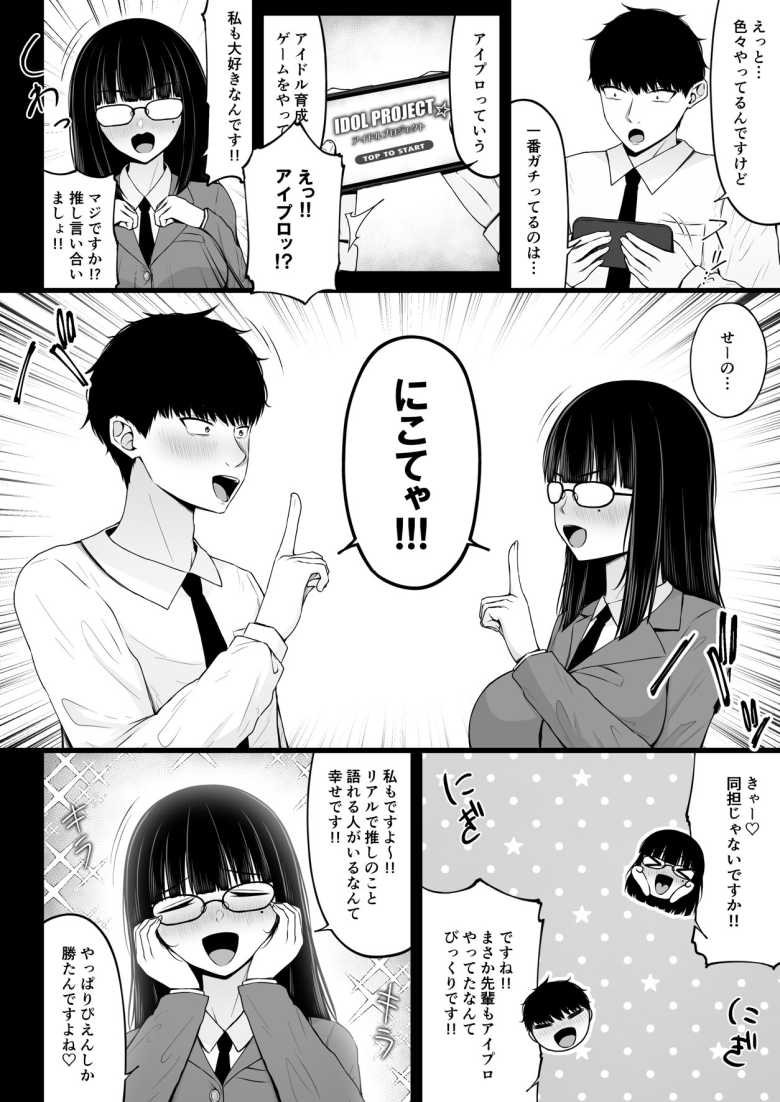 【エロ同人 地雷系、愛マシマシ1】清楚な先輩が地雷系女子だった【ちぇるちぇるぱーく】