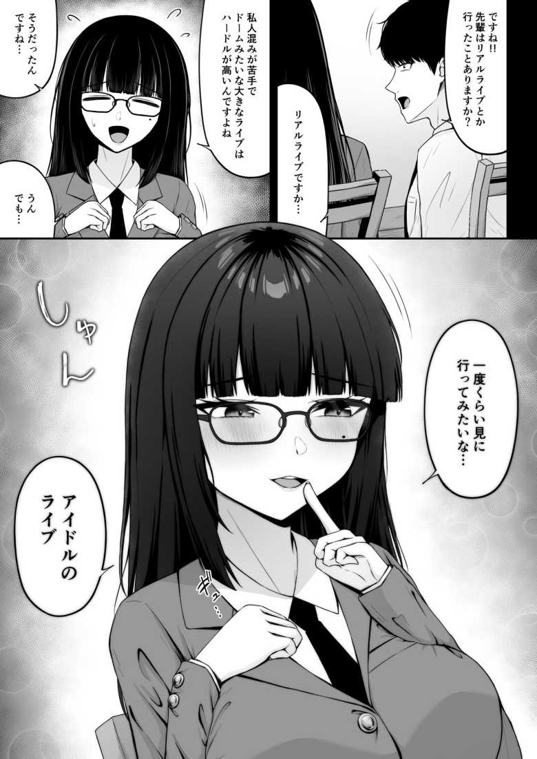 【エロ同人 地雷系、愛マシマシ1】清楚な先輩が地雷系女子だった【ちぇるちぇるぱーく】