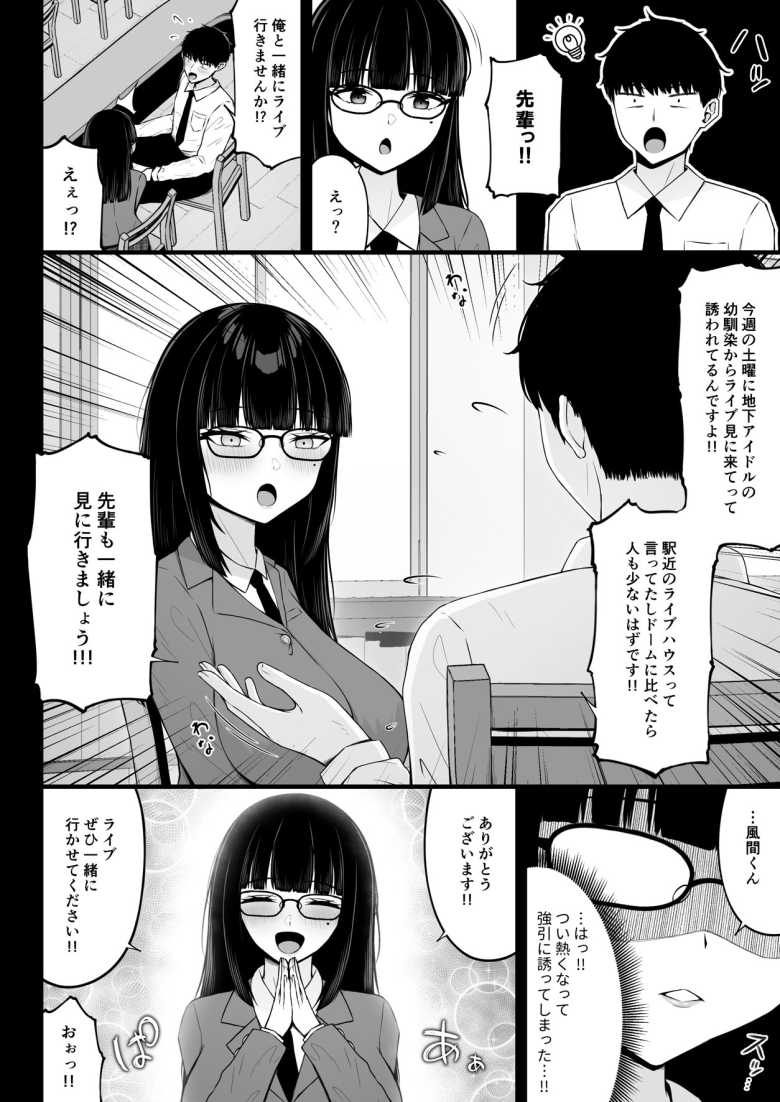 【エロ同人 地雷系、愛マシマシ1】清楚な先輩が地雷系女子だった【ちぇるちぇるぱーく】