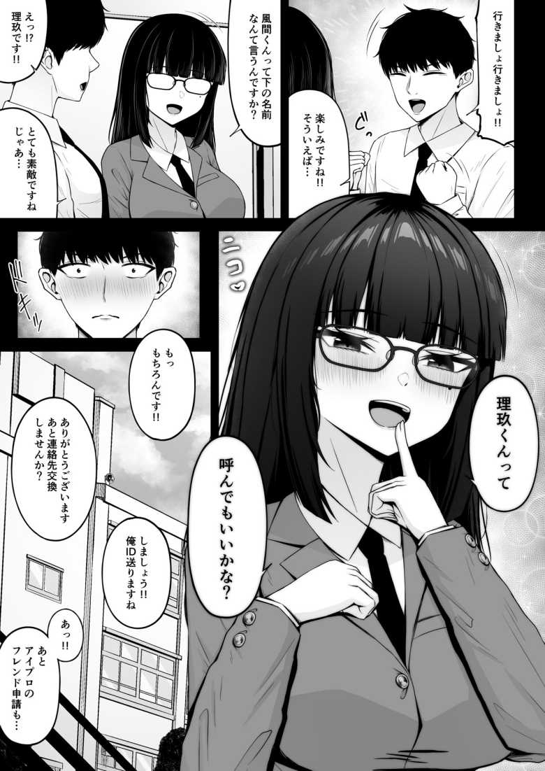 【エロ同人 地雷系、愛マシマシ1】清楚な先輩が地雷系女子だった【ちぇるちぇるぱーく】