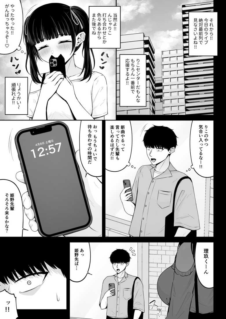 【エロ同人 地雷系、愛マシマシ1】清楚な先輩が地雷系女子だった【ちぇるちぇるぱーく】