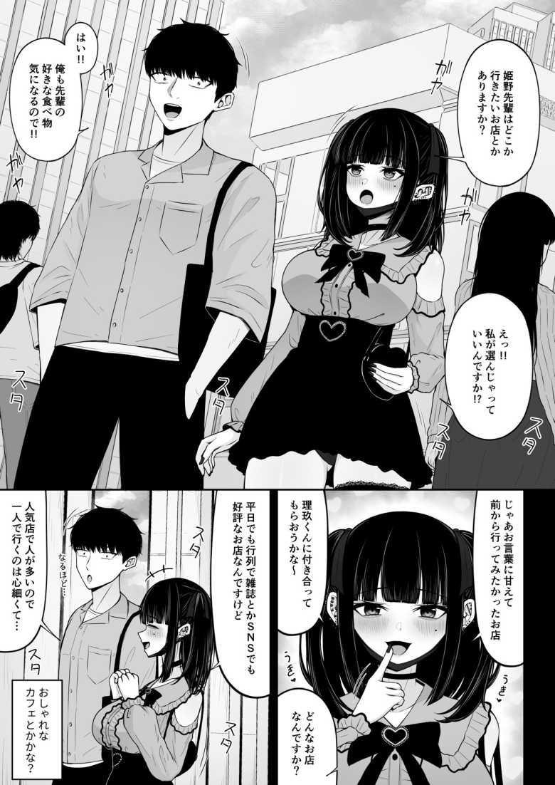 【エロ同人 地雷系、愛マシマシ1】清楚な先輩が地雷系女子だった【ちぇるちぇるぱーく】