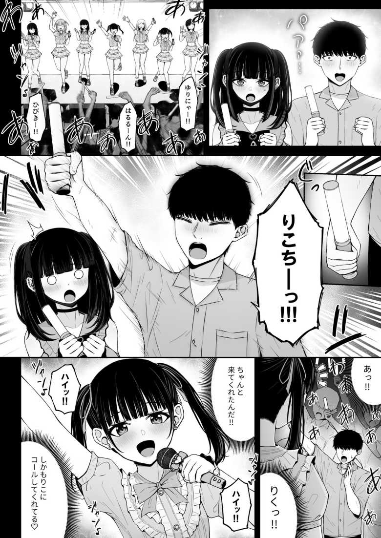 【エロ同人 地雷系、愛マシマシ1】清楚な先輩が地雷系女子だった【ちぇるちぇるぱーく】