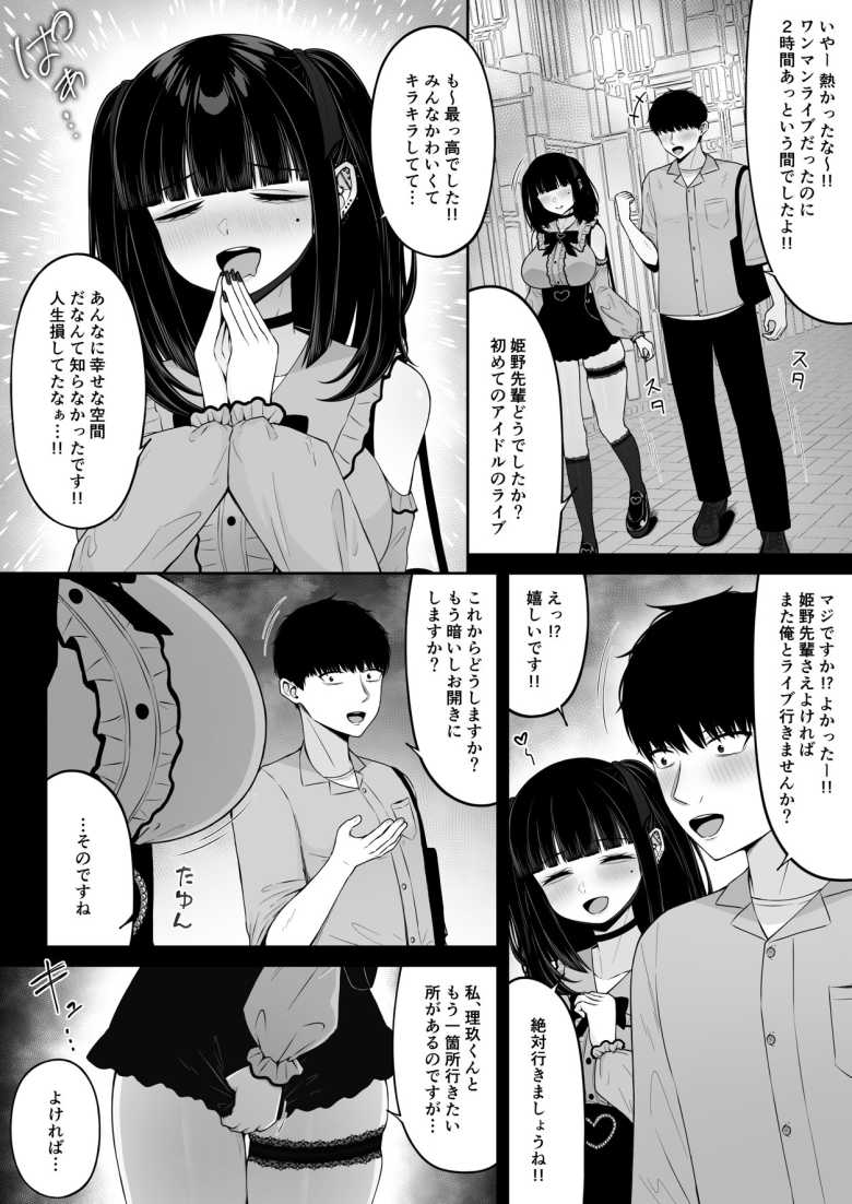 【エロ同人 地雷系、愛マシマシ1】清楚な先輩が地雷系女子だった【ちぇるちぇるぱーく】