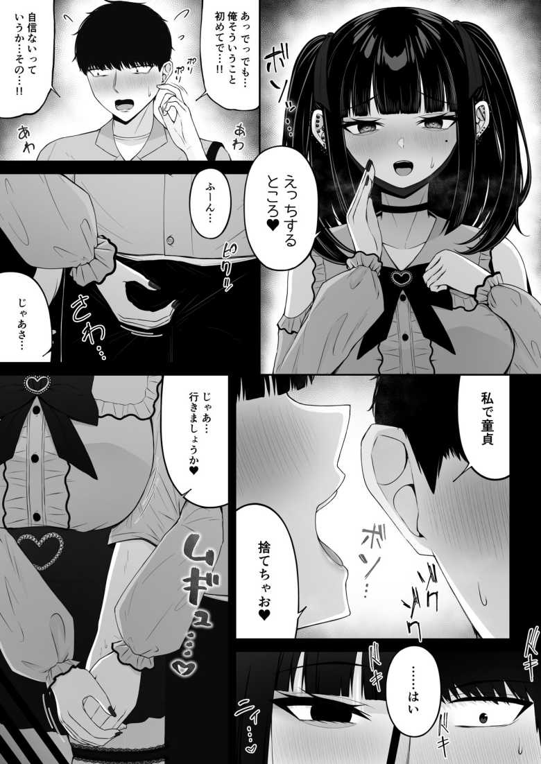 【エロ同人 地雷系、愛マシマシ1】清楚な先輩が地雷系女子だった【ちぇるちぇるぱーく】