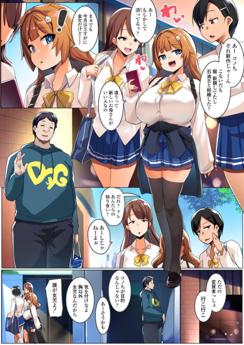 【エロ同人 わからせコンサルタント ~あなたの義妹、オナホにします~】義妹になった□リ巨乳をわからせよう【三崎】