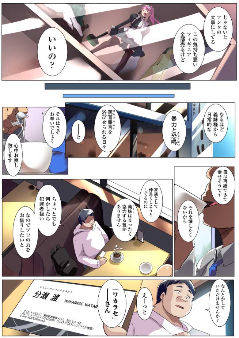 【エロ同人 わからせコンサルタント ~あなたの義妹、オナホにします~】義妹になった□リ巨乳をわからせよう【三崎】