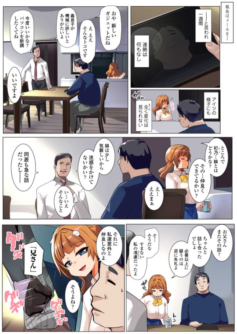 【エロ同人 わからせコンサルタント ~あなたの義妹、オナホにします~】義妹になった□リ巨乳をわからせよう【三崎】